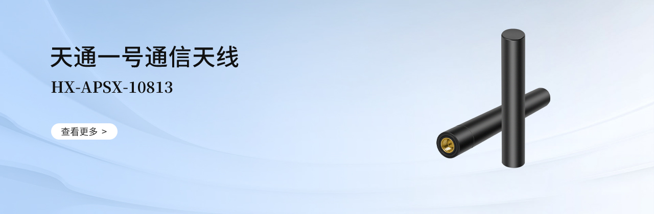 天通通信天线