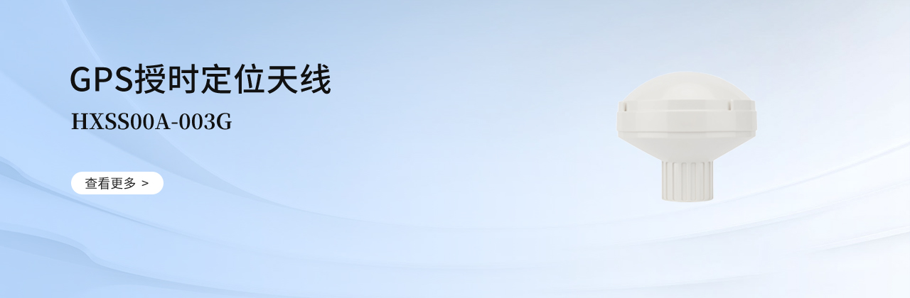 GPS授时天线